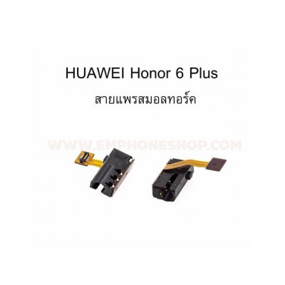 สายแพร สมอลทอร์ค Huawei Honor 6 Plus